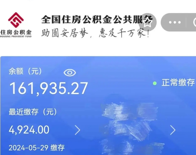 神木为什么公积金上面没有余额（为什么公积金有钱却提示余额不足）